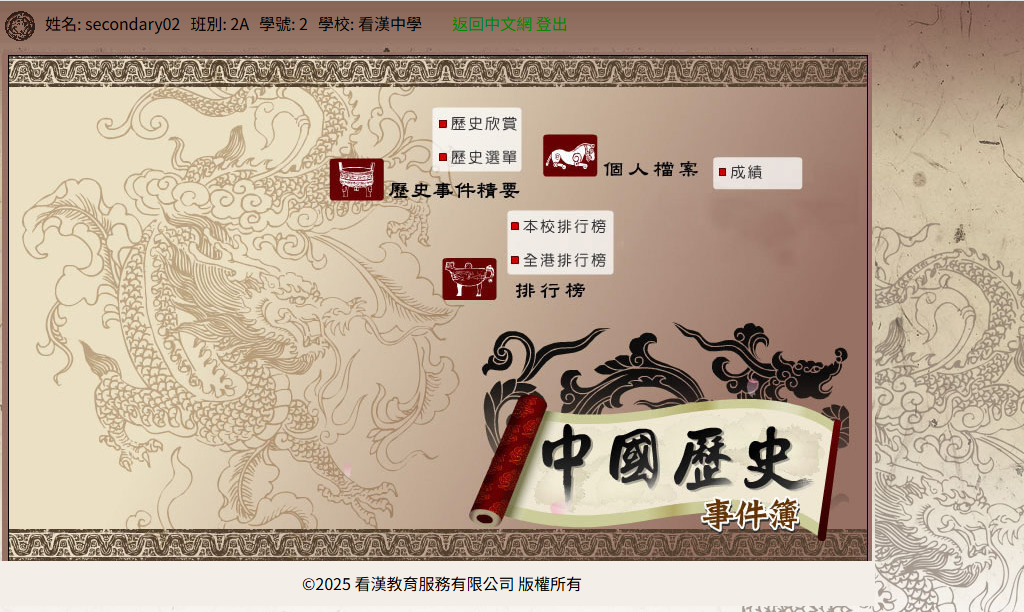 中國歷史事件簿