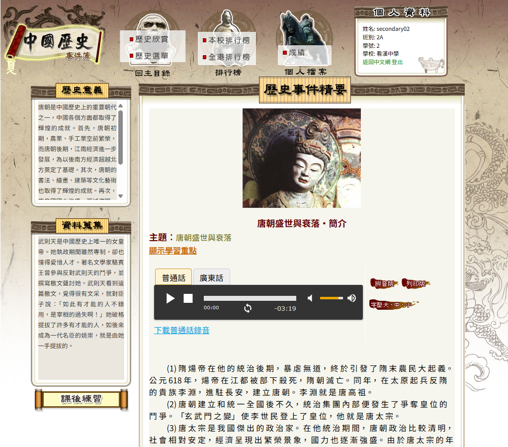 中國歷史事件簿