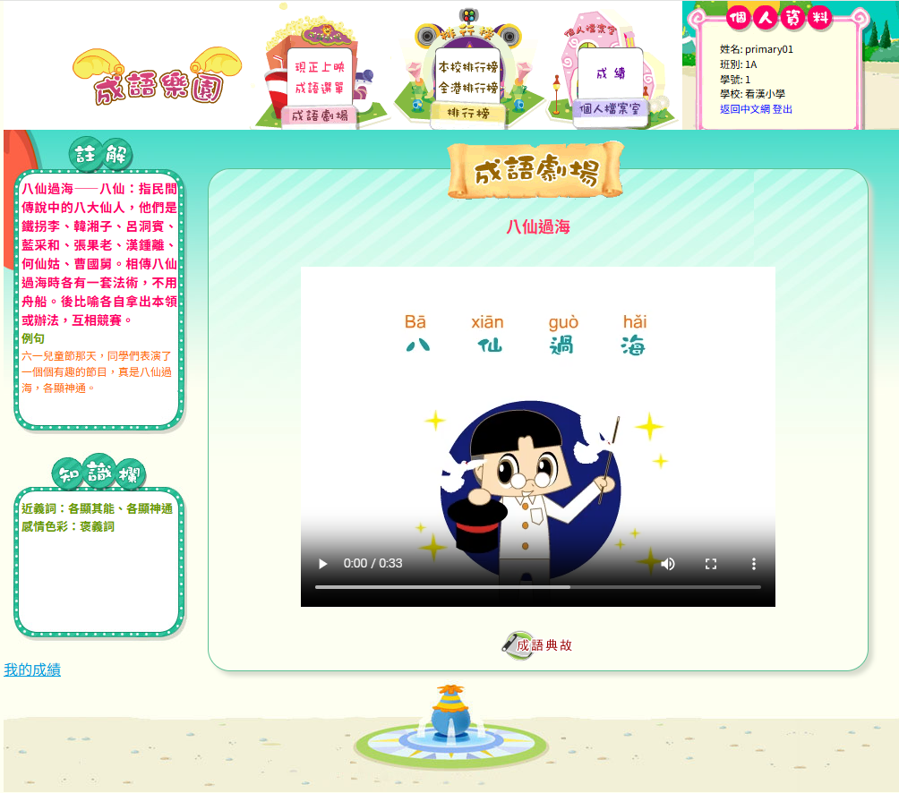 成語樂園