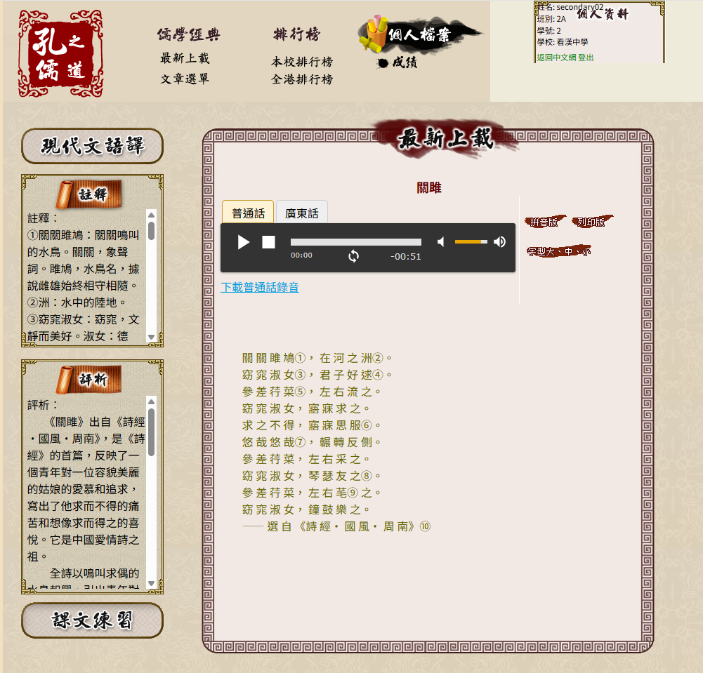 孔儒之道