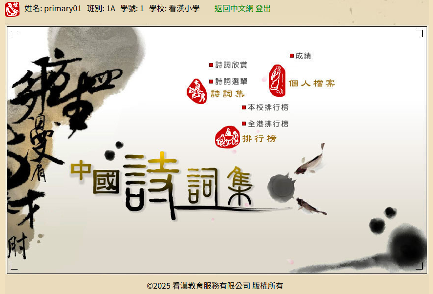 中國詩詞集