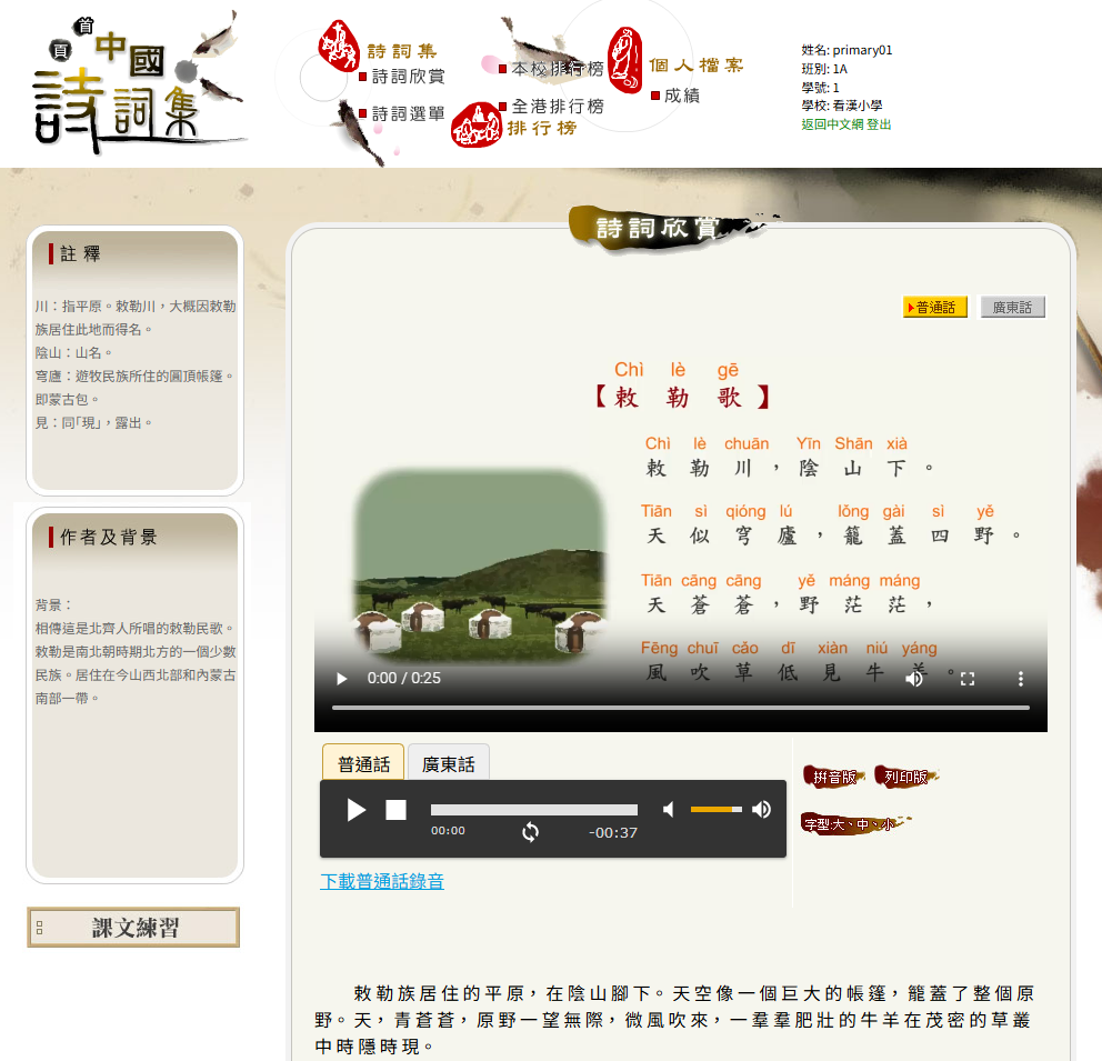 中國詩詞集