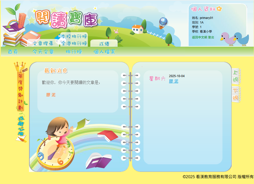 閱讀寶庫