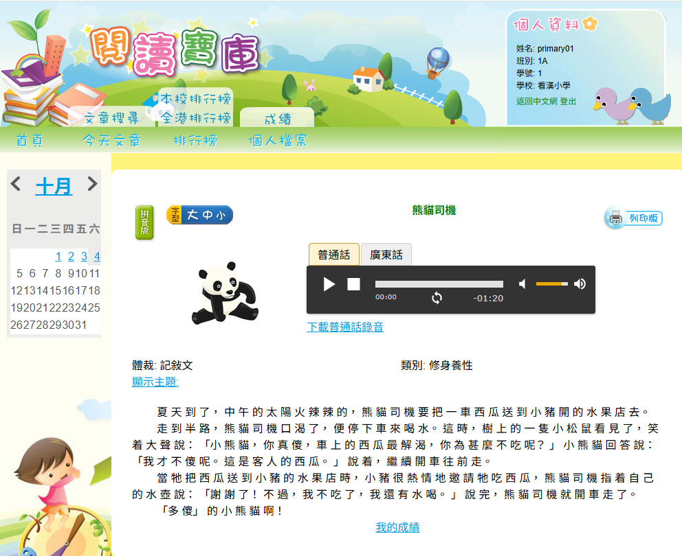 閱讀寶庫