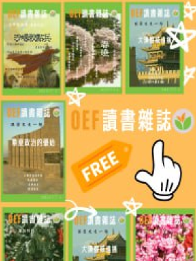 OEF讀書雜誌