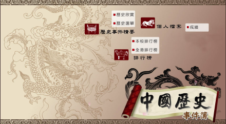 中國歷史事件簿